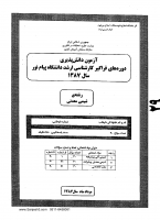 ارشد فراگیر پیام نور جزوات سوالات شیمی شیمی معدنی کارشناسی ارشد فراگیر پیام نور 1387